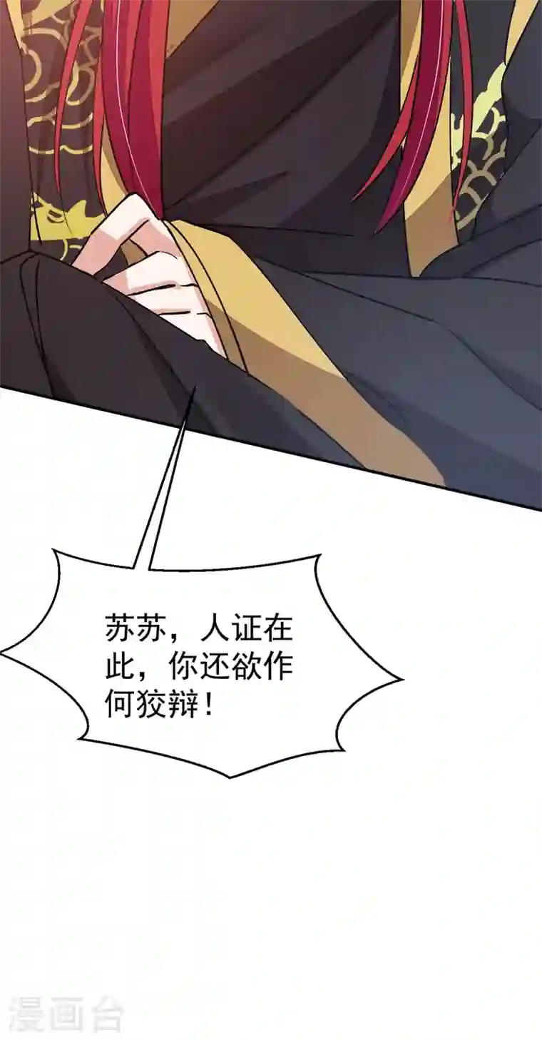 江山美男入我帐第68话 苏苏，你可知罪！