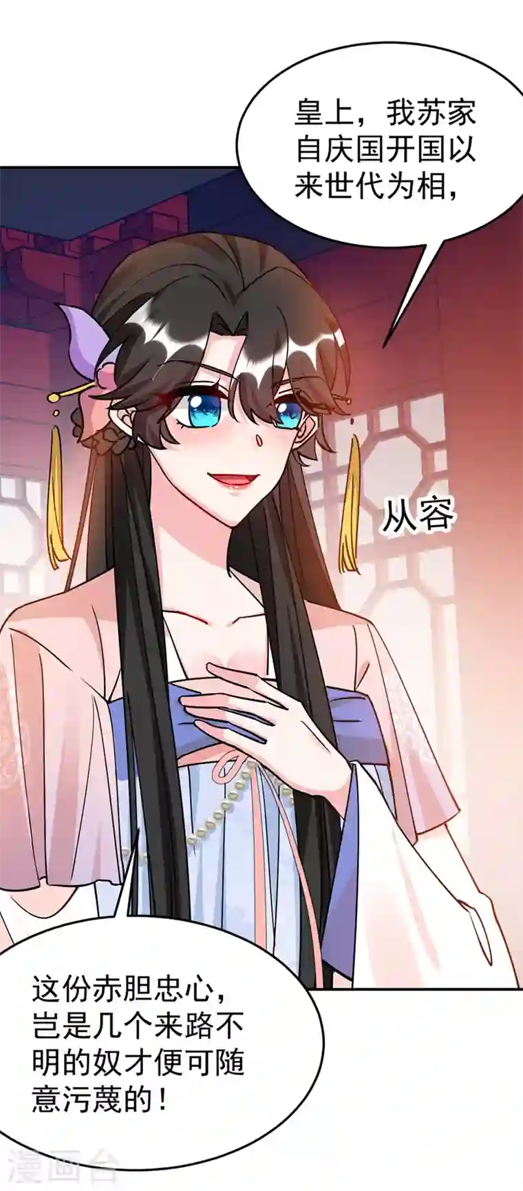 江山美男入我帐第68话 苏苏，你可知罪！