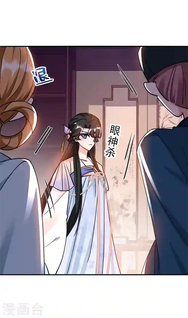 江山美男入我帐第68话 苏苏，你可知罪！