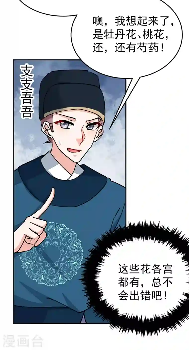 江山美男入我帐第68话 苏苏，你可知罪！