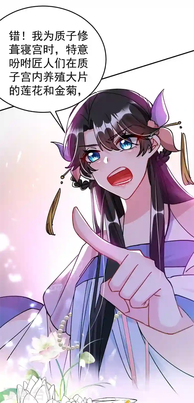 江山美男入我帐第68话 苏苏，你可知罪！