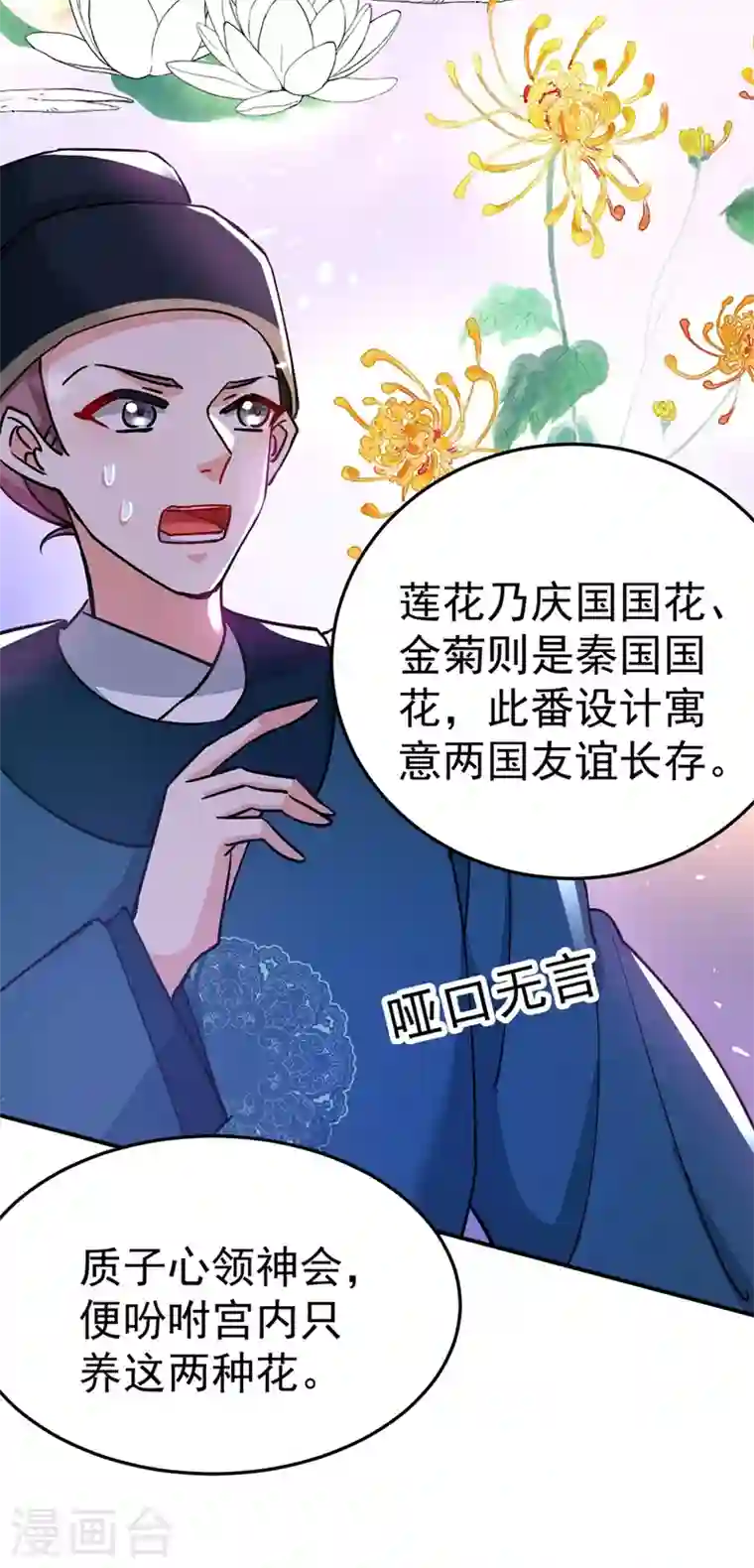 江山美男入我帐第68话 苏苏，你可知罪！