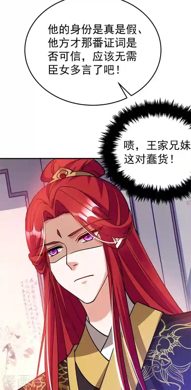 江山美男入我帐第68话 苏苏，你可知罪！