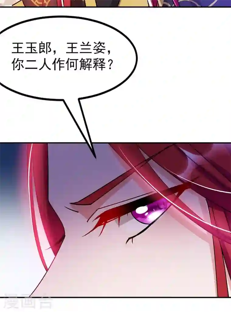 江山美男入我帐第68话 苏苏，你可知罪！