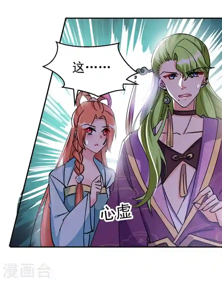 江山美男入我帐第68话 苏苏，你可知罪！