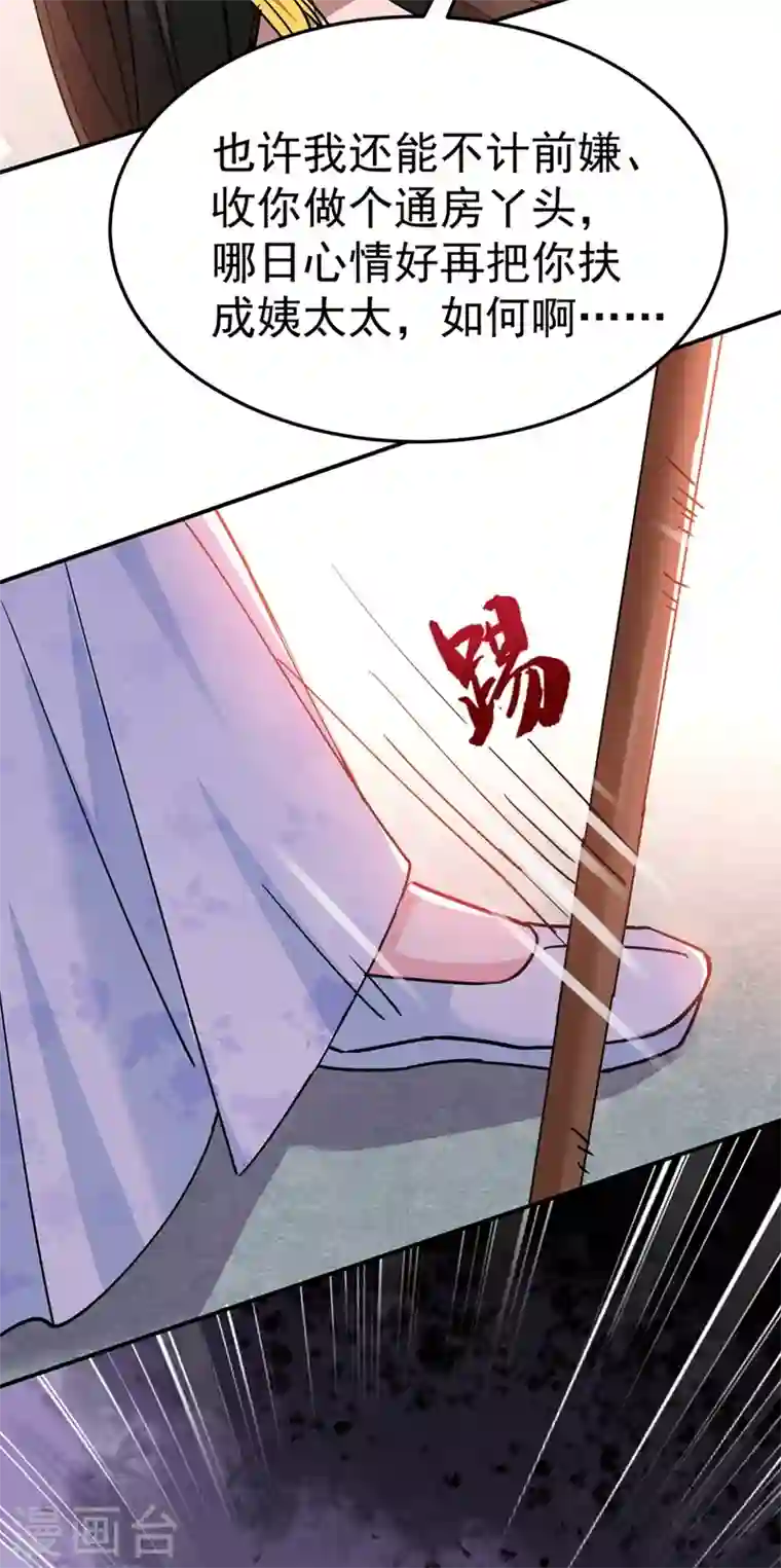 江山美男入我帐第68话 苏苏，你可知罪！