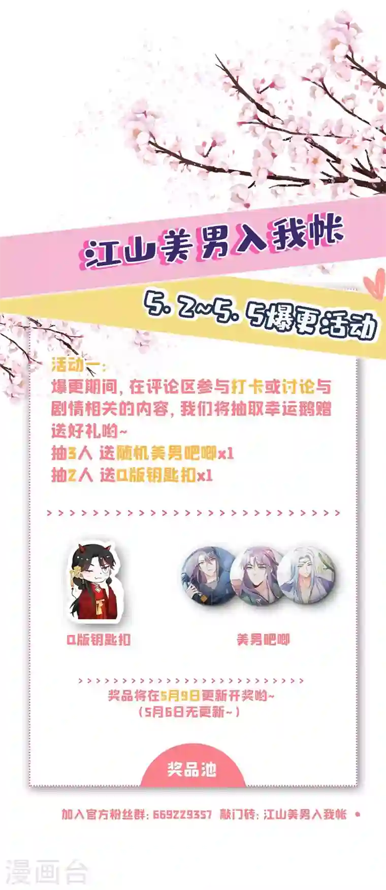 江山美男入我帐第68话 苏苏，你可知罪！