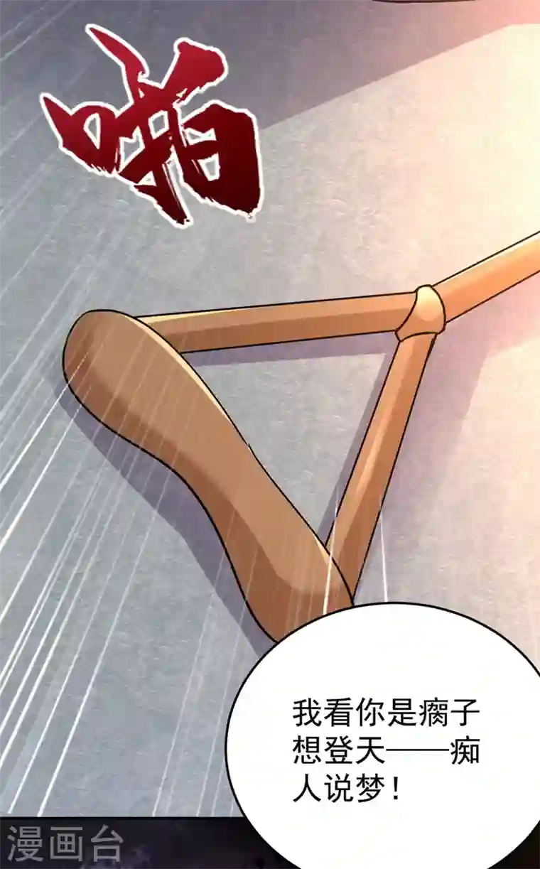 江山美男入我帐第68话 苏苏，你可知罪！