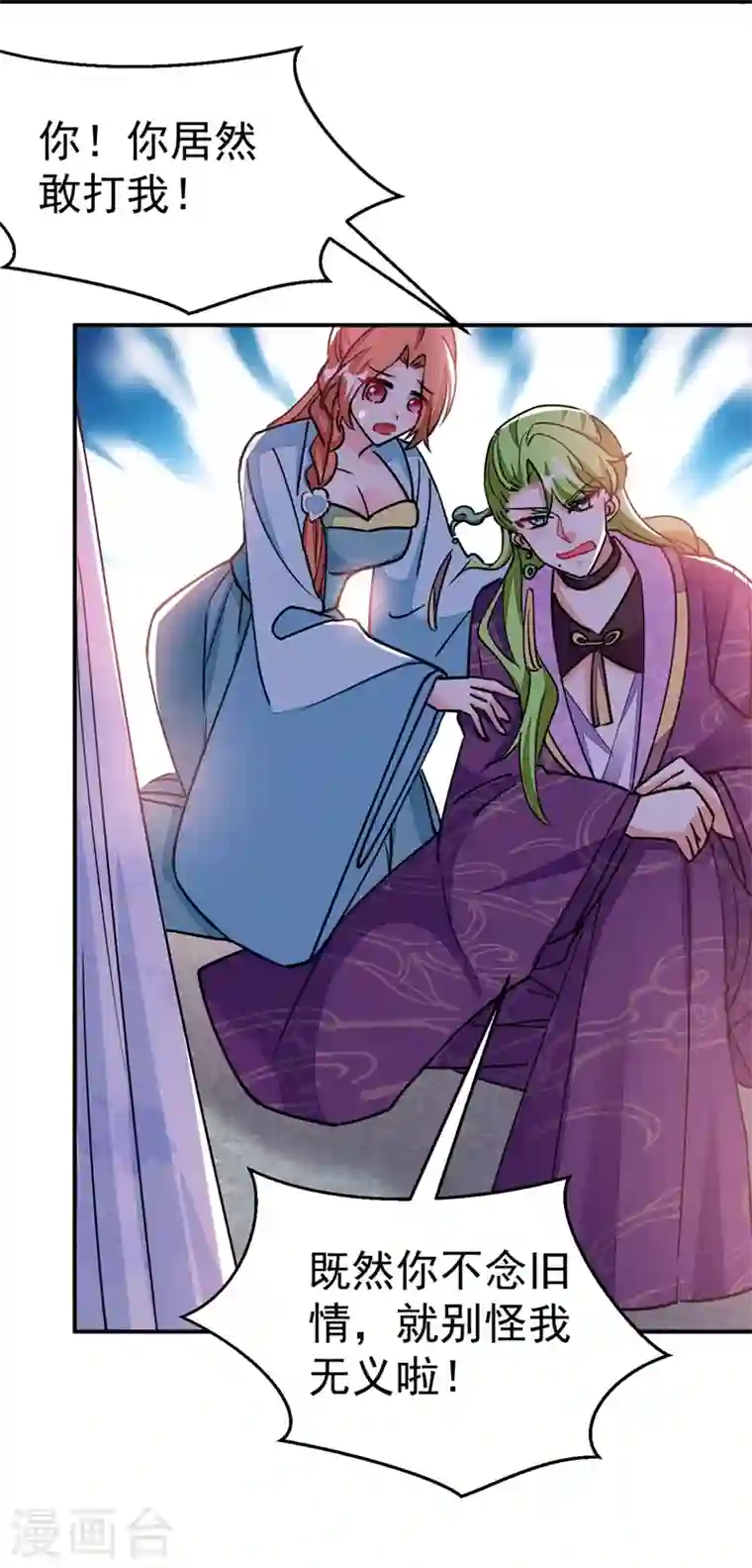 江山美男入我帐第68话 苏苏，你可知罪！