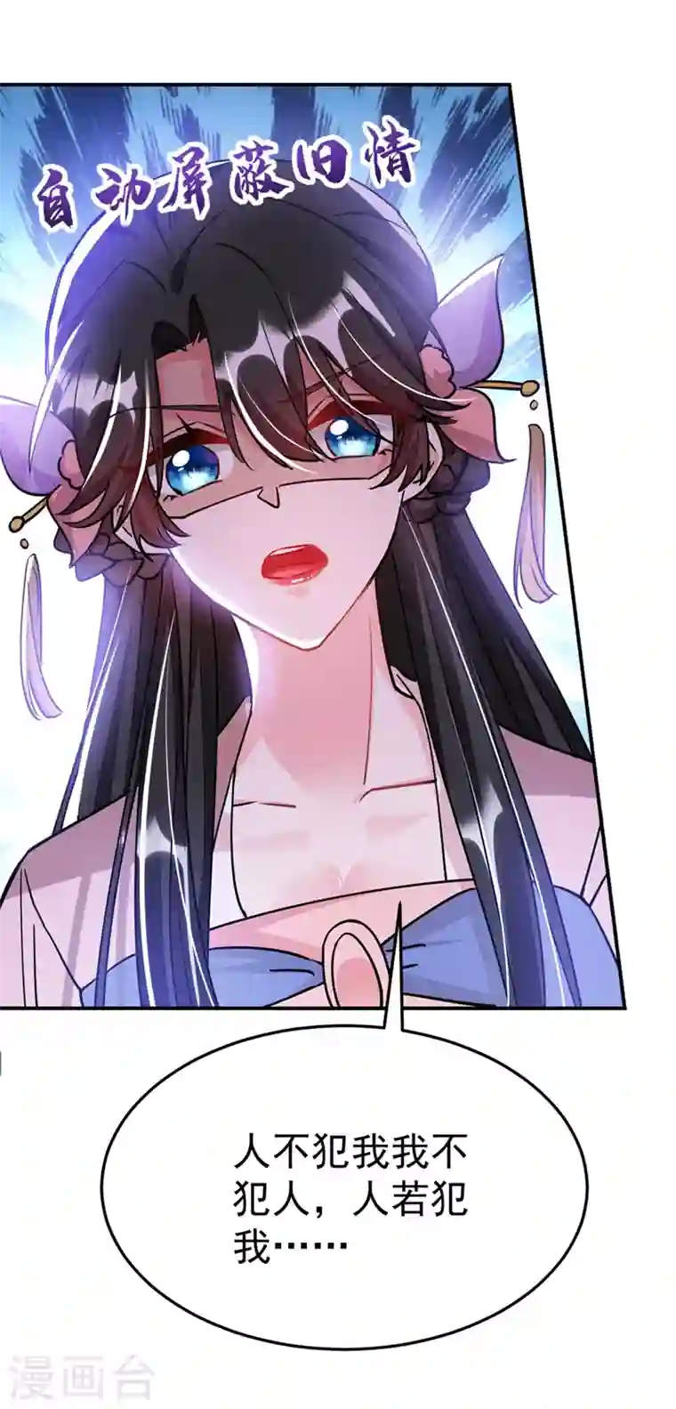 江山美男入我帐第68话 苏苏，你可知罪！