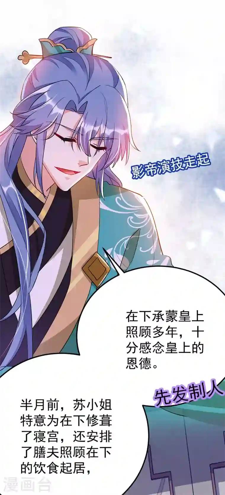 江山美男入我帐第69话 影帝演技走起！