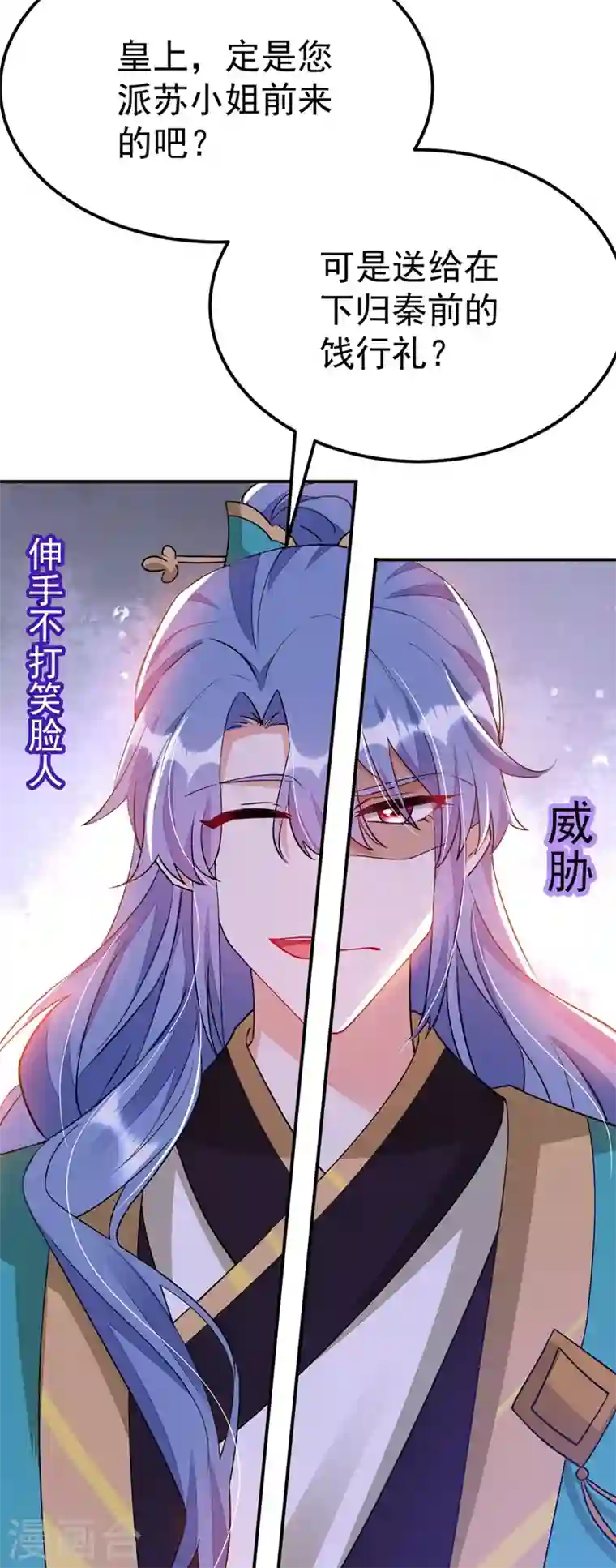 江山美男入我帐第69话 影帝演技走起！