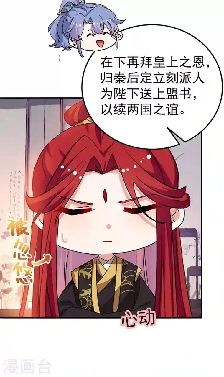 江山美男入我帐第69话 影帝演技走起！