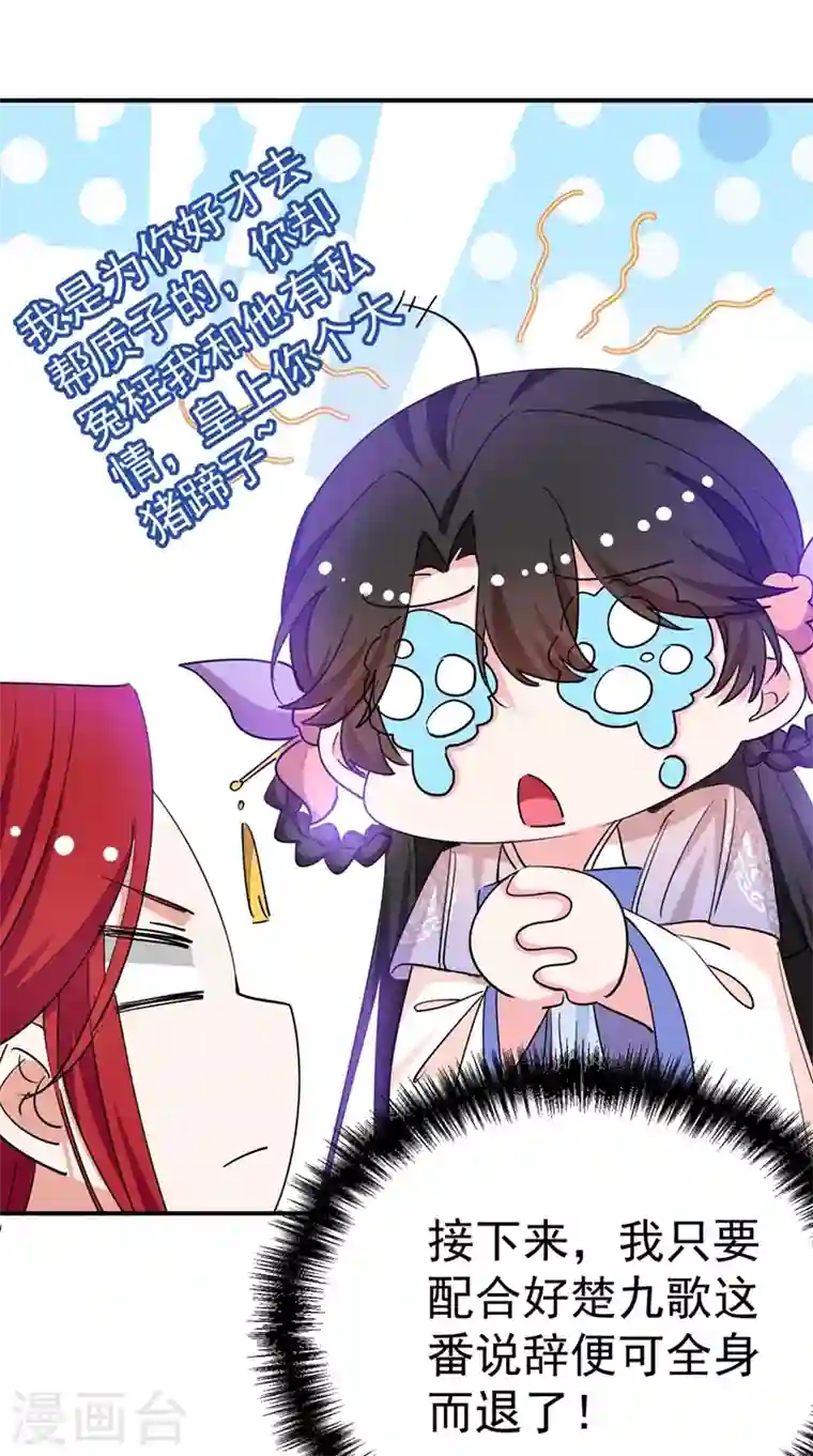 江山美男入我帐第69话 影帝演技走起！