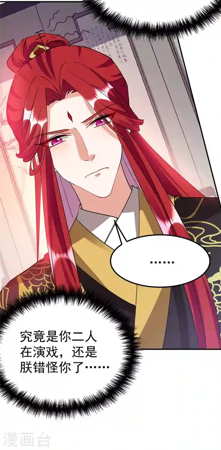 江山美男入我帐第69话 影帝演技走起！