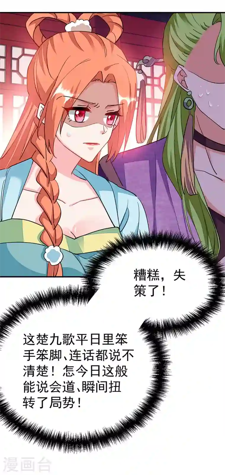 江山美男入我帐第69话 影帝演技走起！