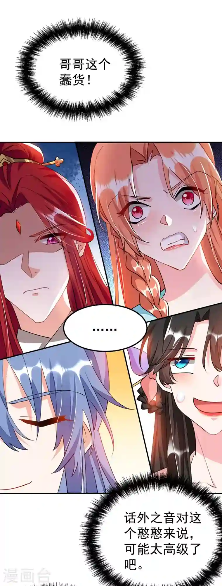 江山美男入我帐第69话 影帝演技走起！