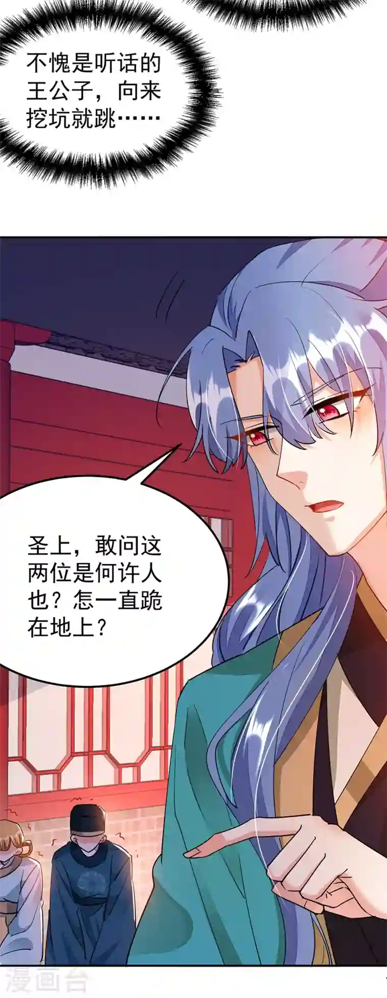 江山美男入我帐第69话 影帝演技走起！