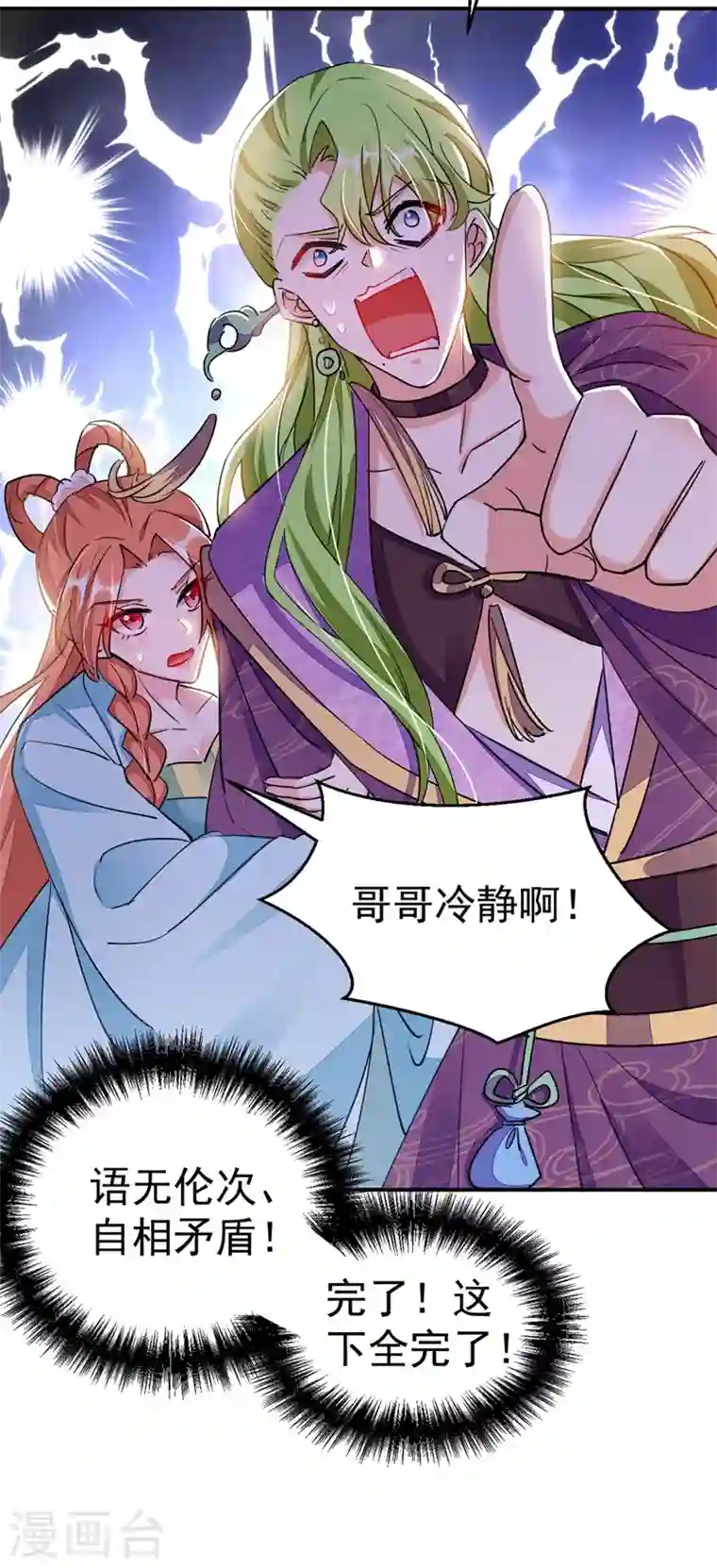 江山美男入我帐第69话 影帝演技走起！