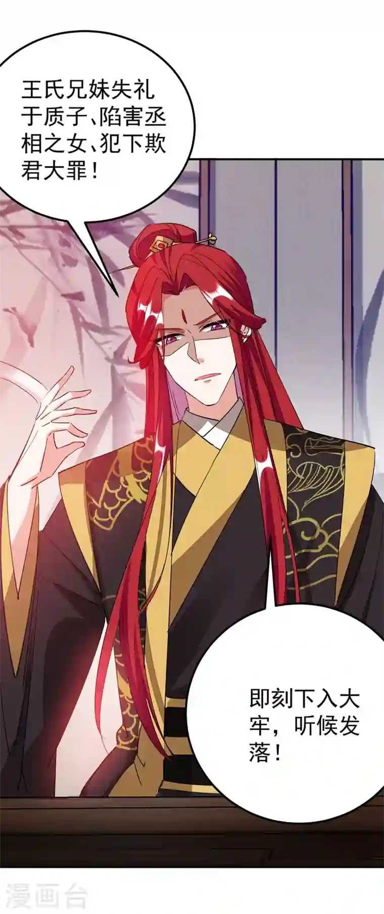 江山美男入我帐第69话 影帝演技走起！