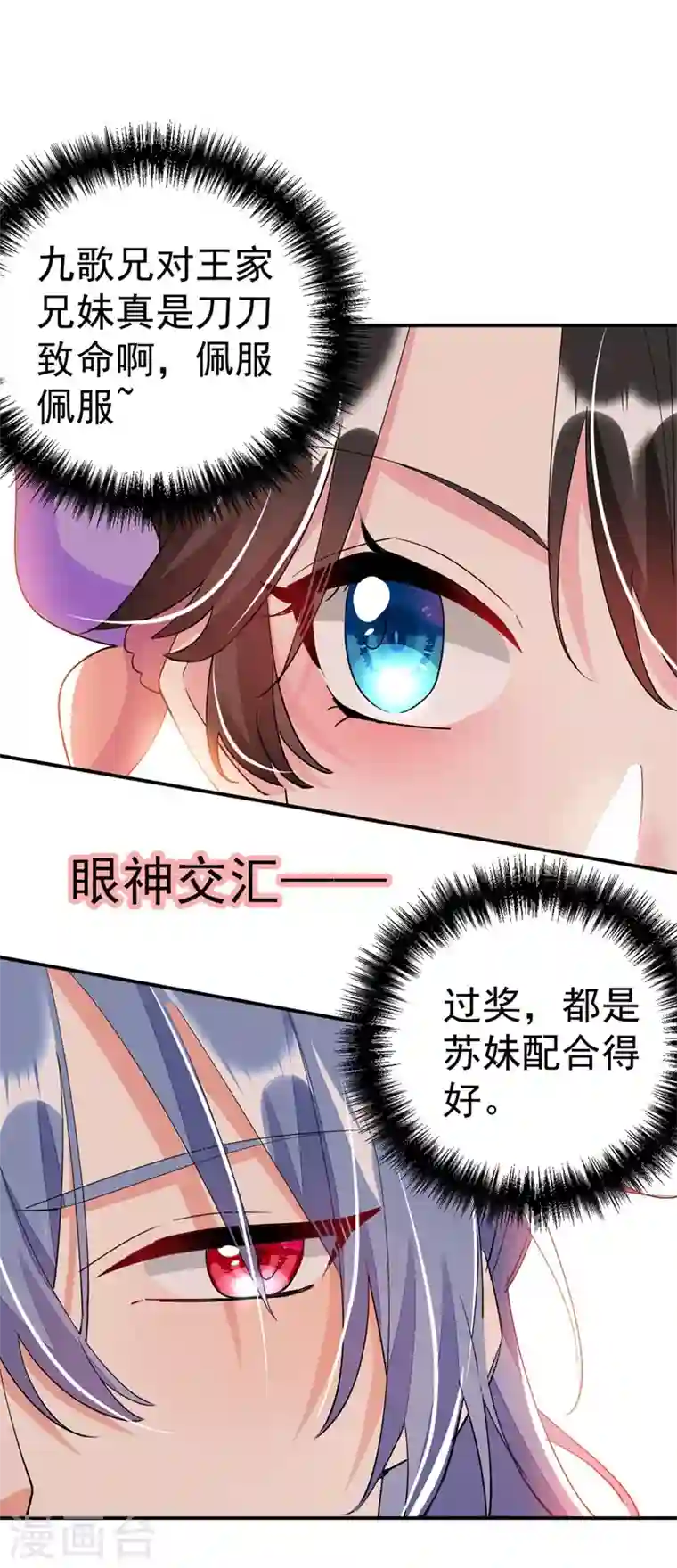 江山美男入我帐第69话 影帝演技走起！