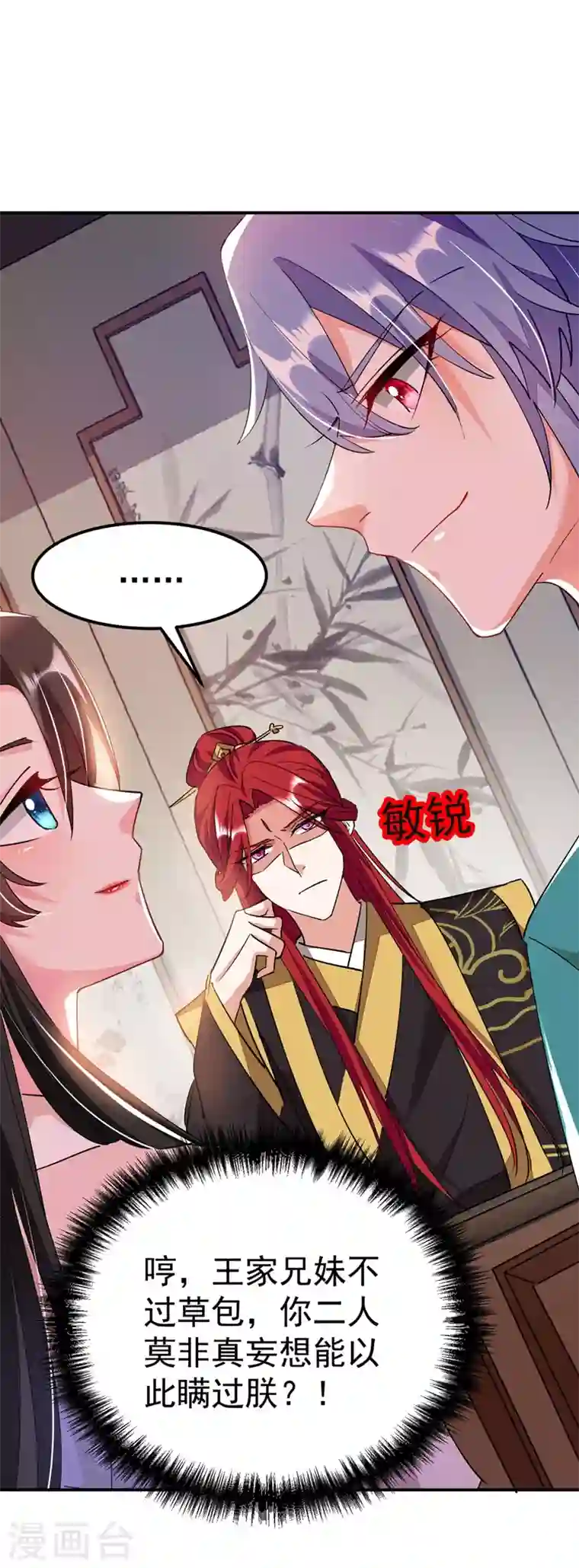 江山美男入我帐第69话 影帝演技走起！