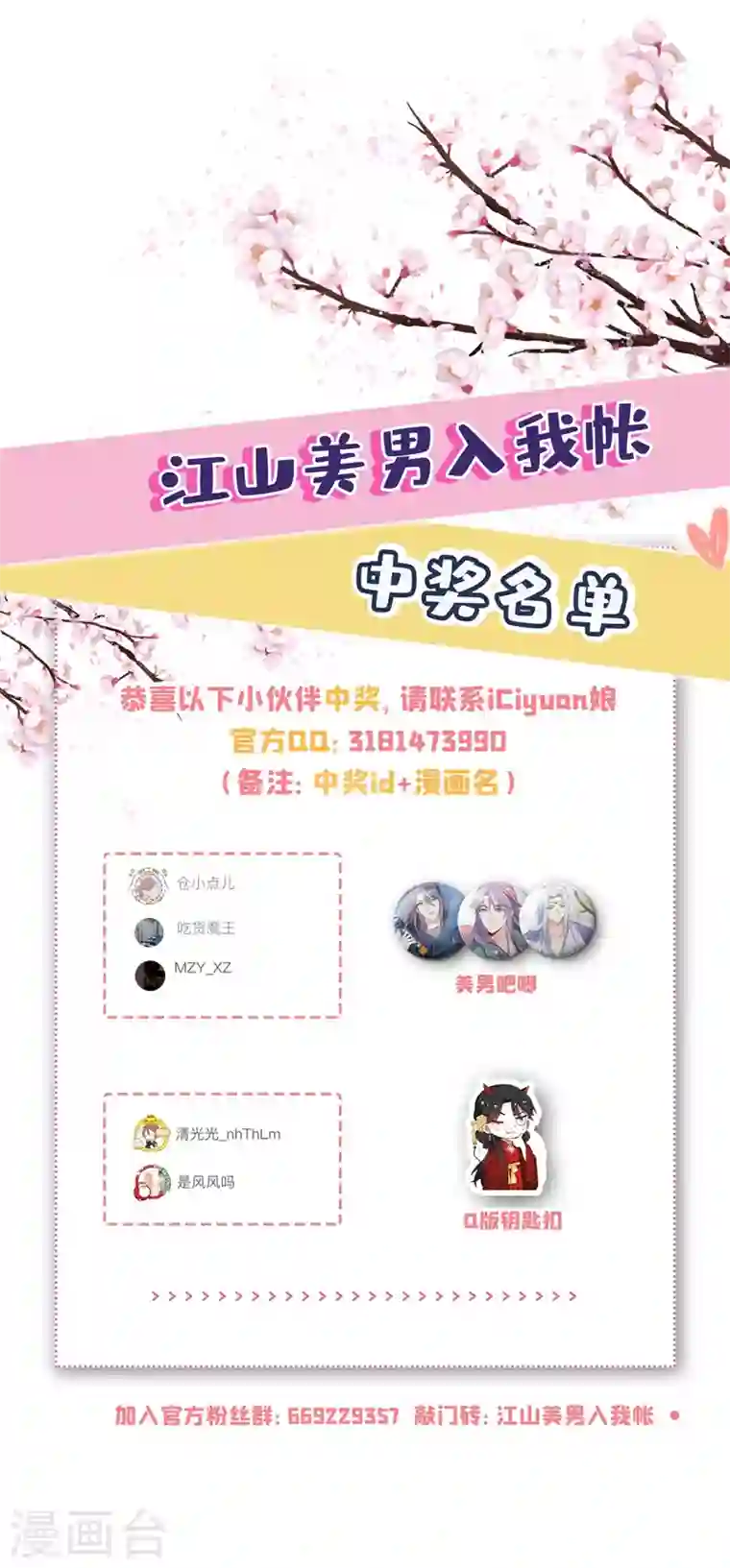 江山美男入我帐第69话 影帝演技走起！