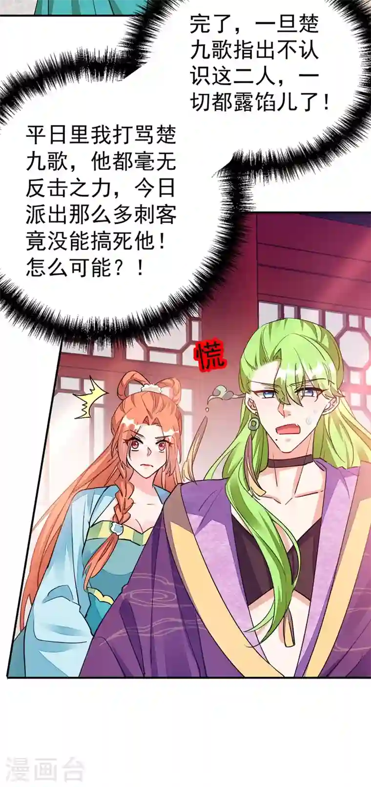 江山美男入我帐第69话 影帝演技走起！