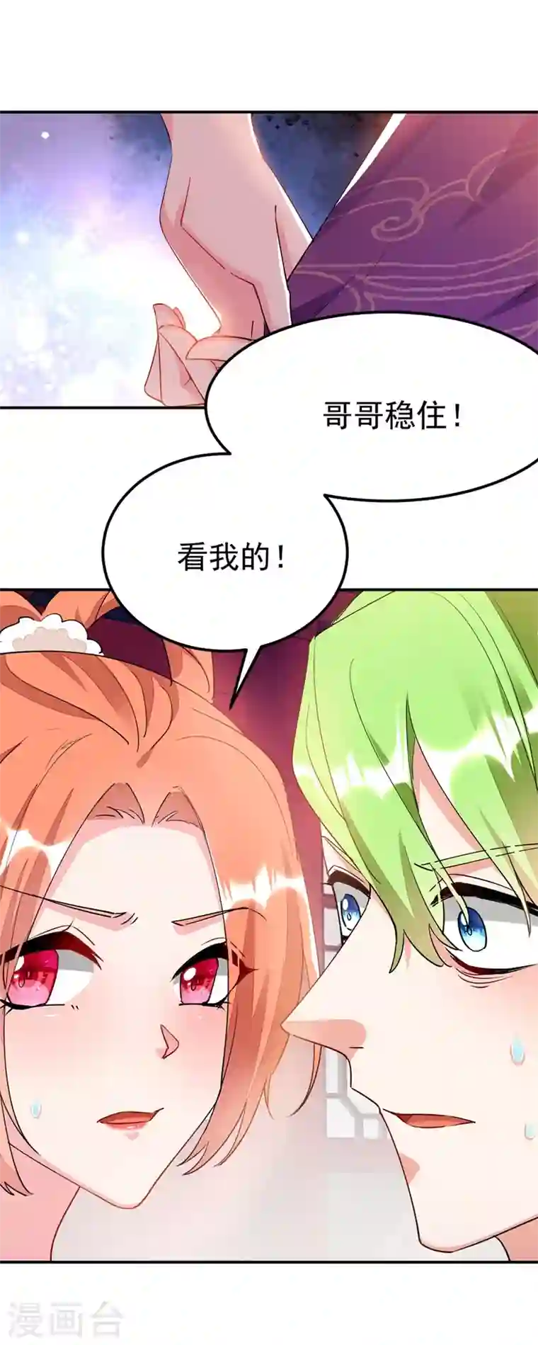 江山美男入我帐第69话 影帝演技走起！