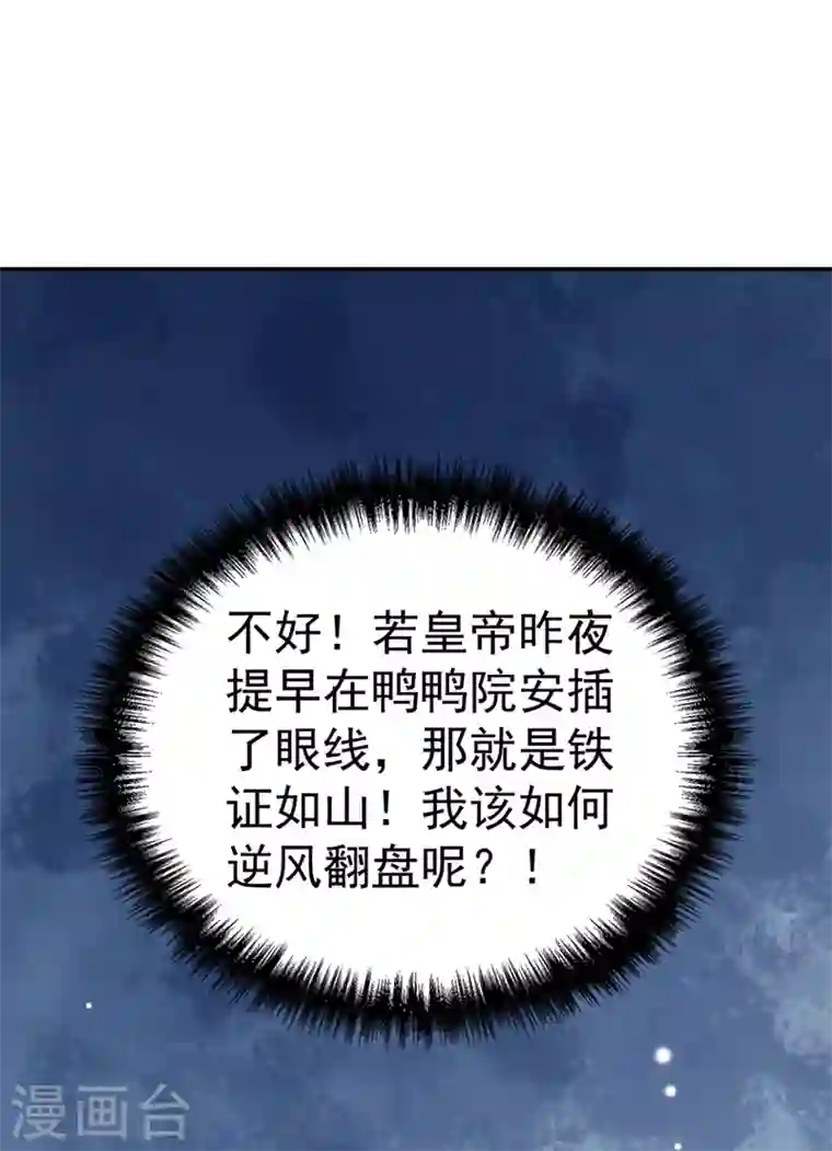 江山美男入我帐第70话 你休想诈我！