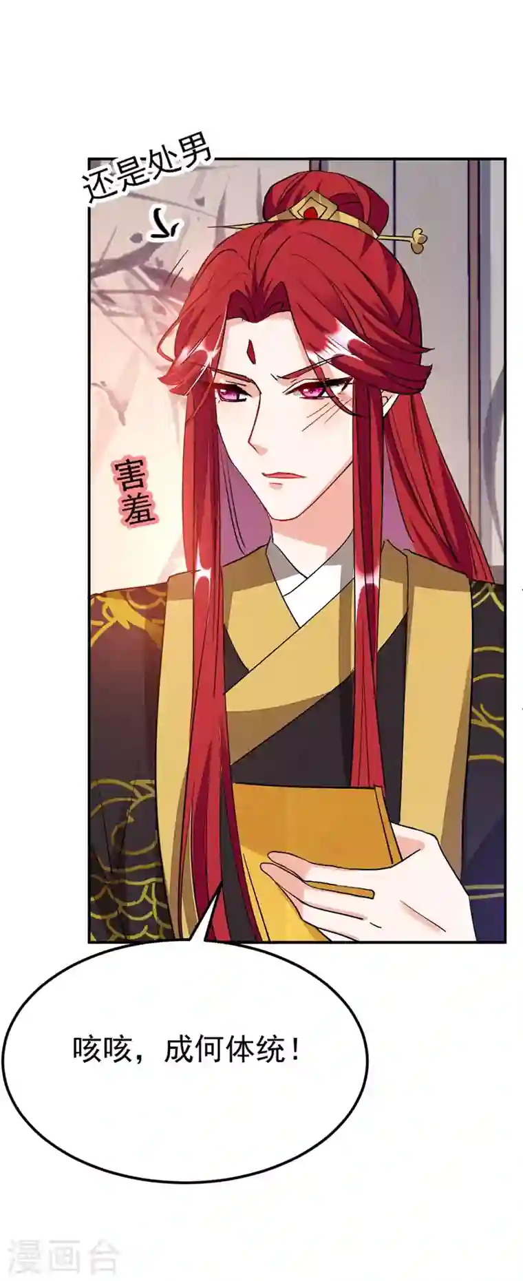 江山美男入我帐第70话 你休想诈我！