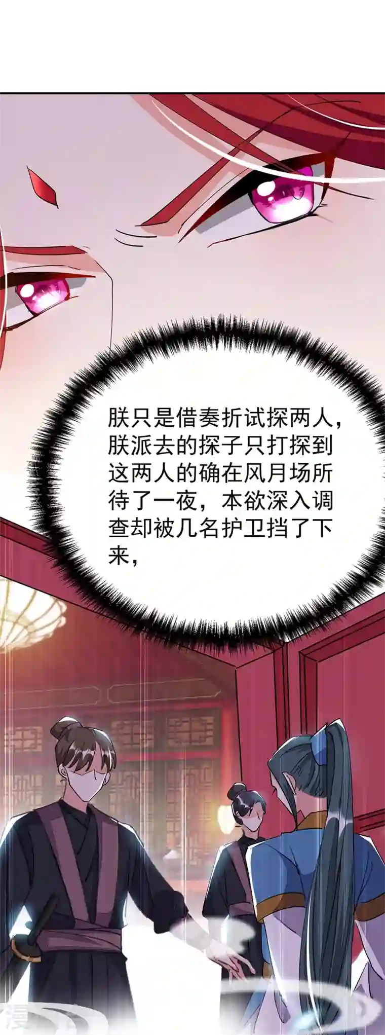 江山美男入我帐第70话 你休想诈我！