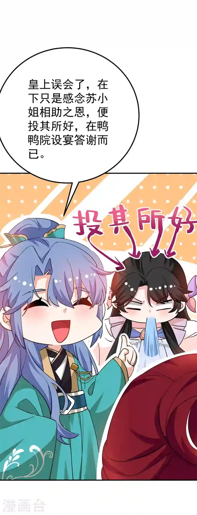 江山美男入我帐第70话 你休想诈我！