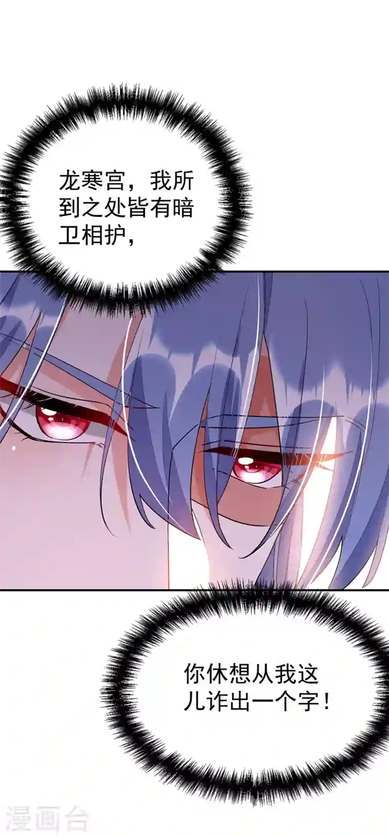 江山美男入我帐第70话 你休想诈我！