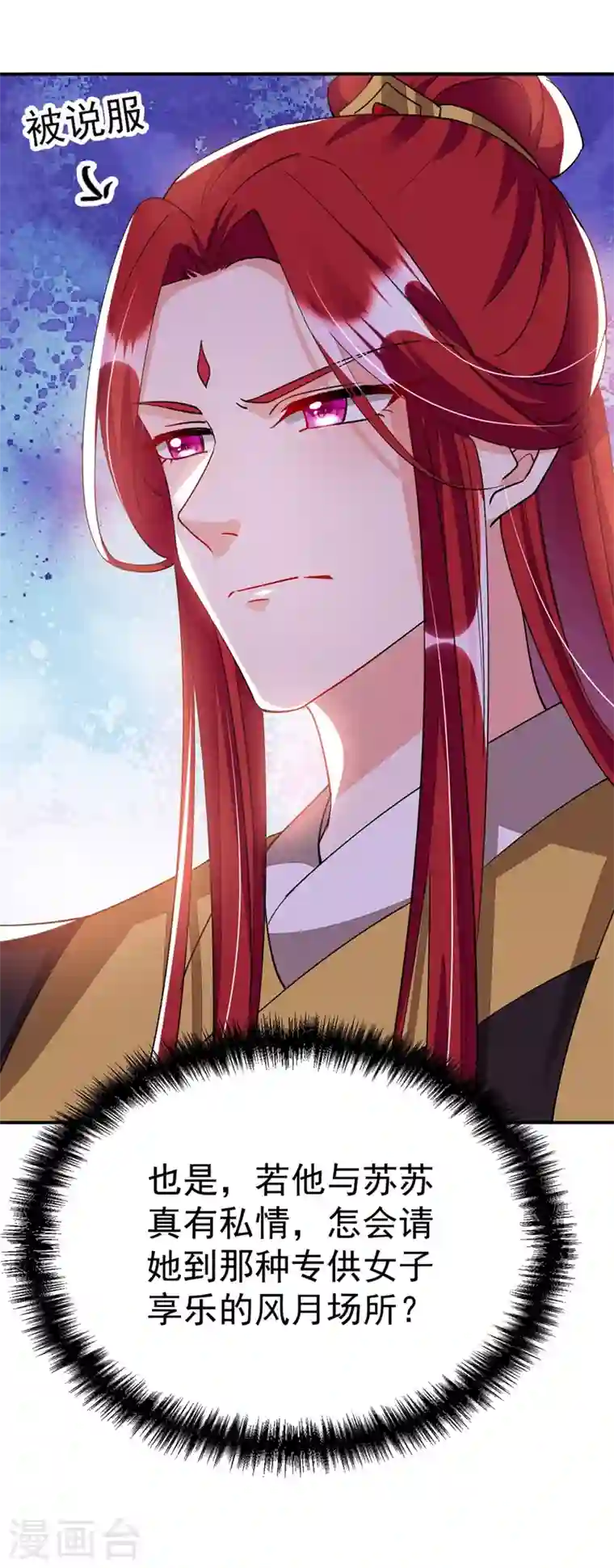 江山美男入我帐第70话 你休想诈我！