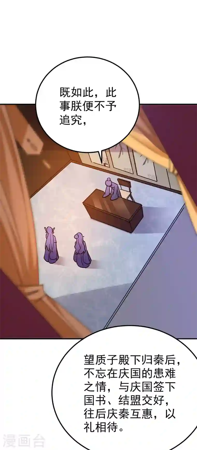 江山美男入我帐第70话 你休想诈我！