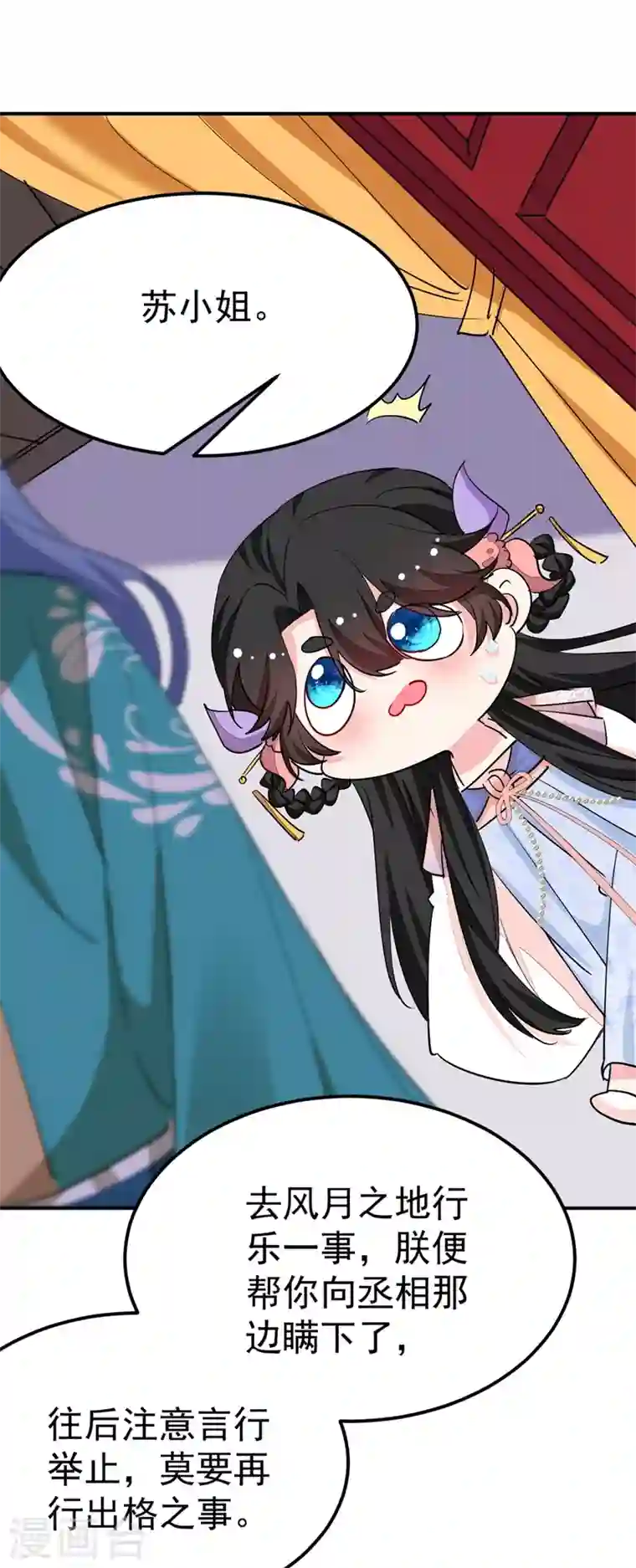 江山美男入我帐第70话 你休想诈我！