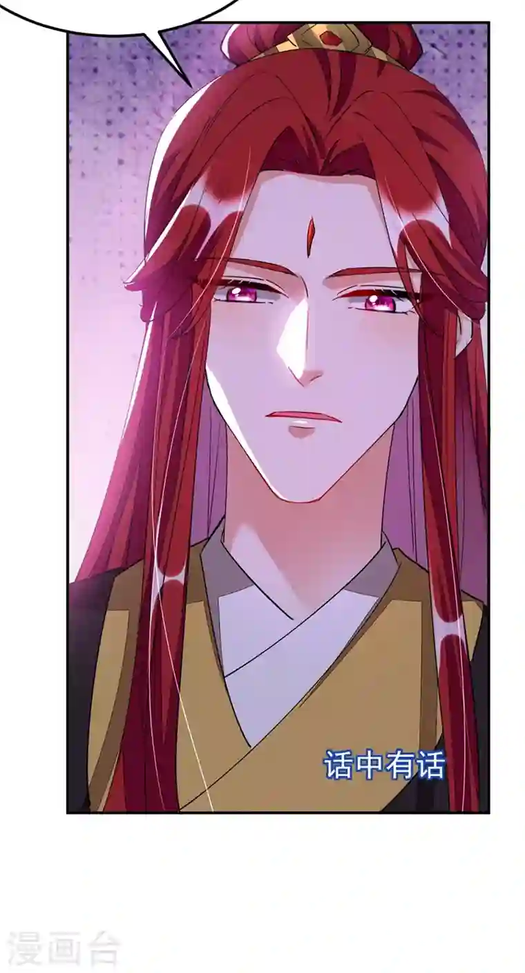 江山美男入我帐第70话 你休想诈我！