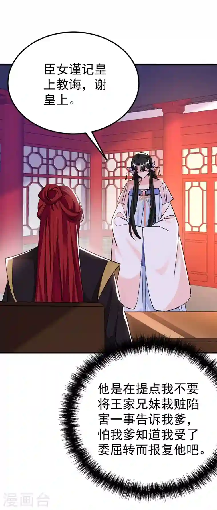 江山美男入我帐第70话 你休想诈我！