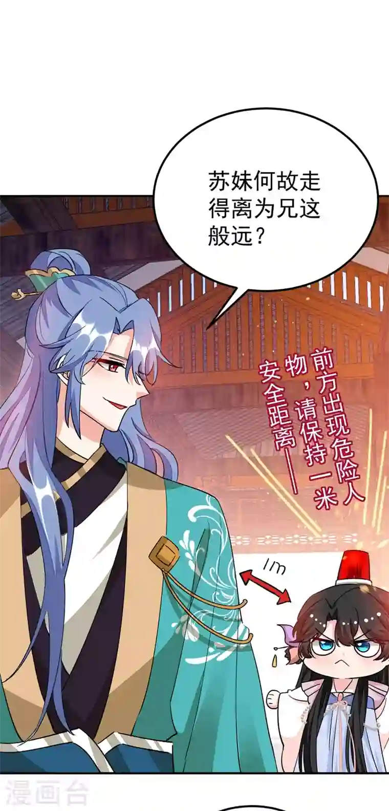 江山美男入我帐第70话 你休想诈我！