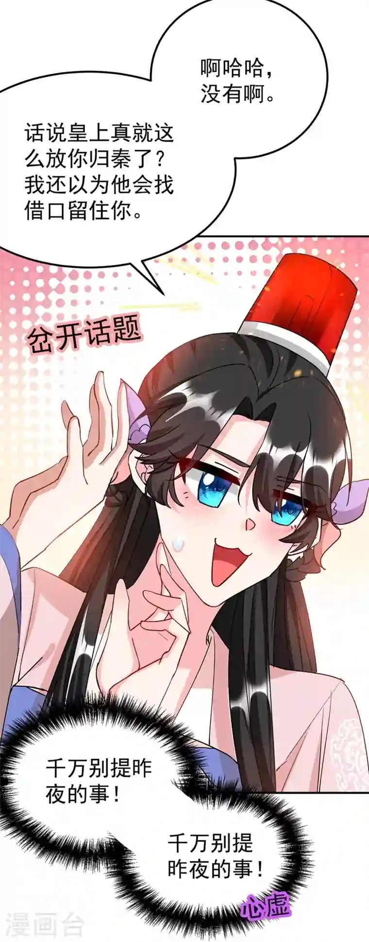 江山美男入我帐第70话 你休想诈我！