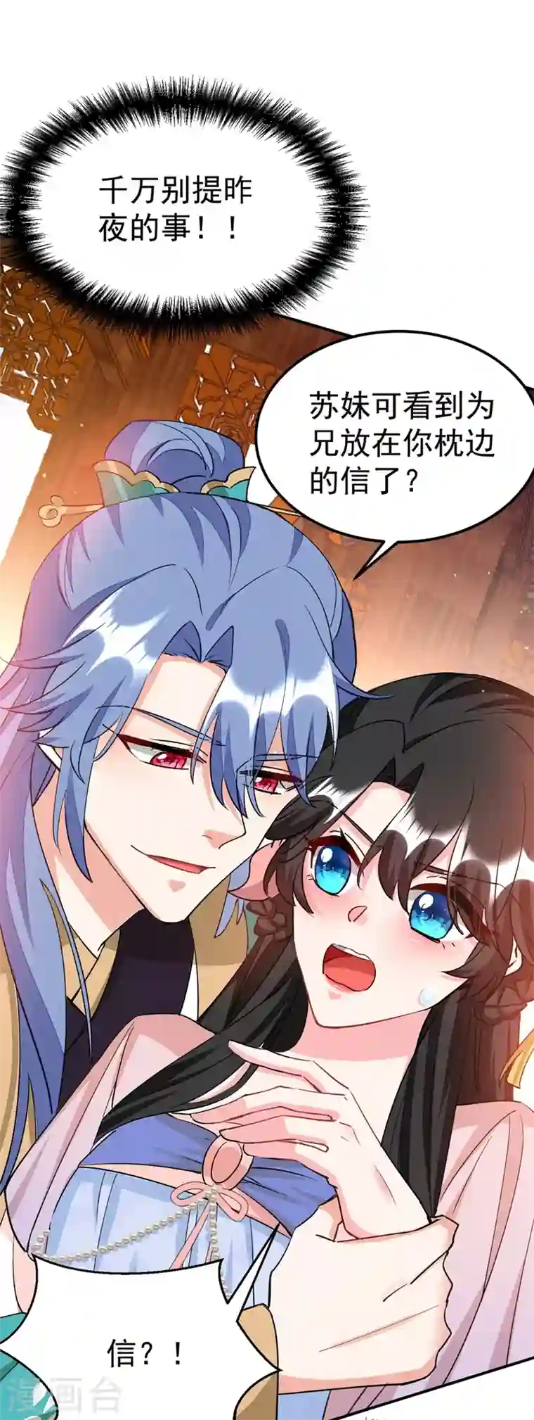 江山美男入我帐第70话 你休想诈我！