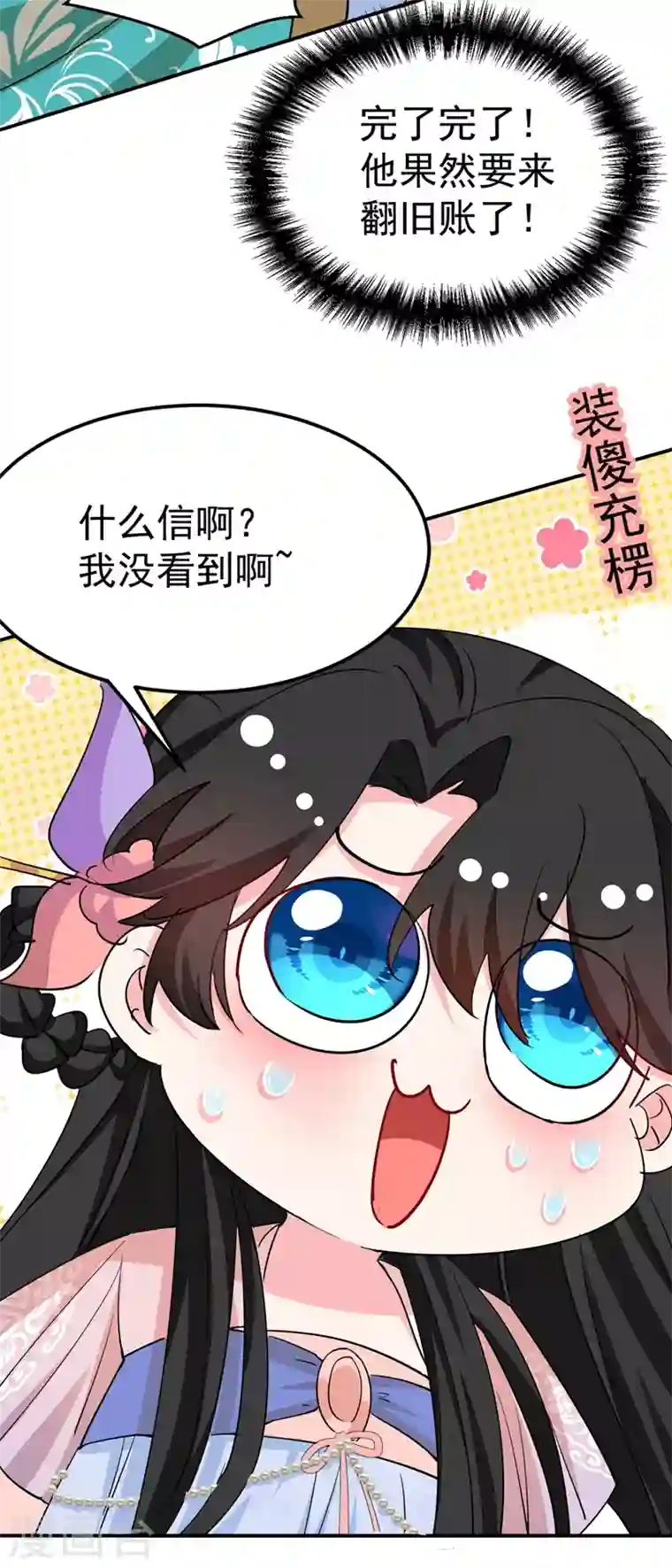 江山美男入我帐第70话 你休想诈我！