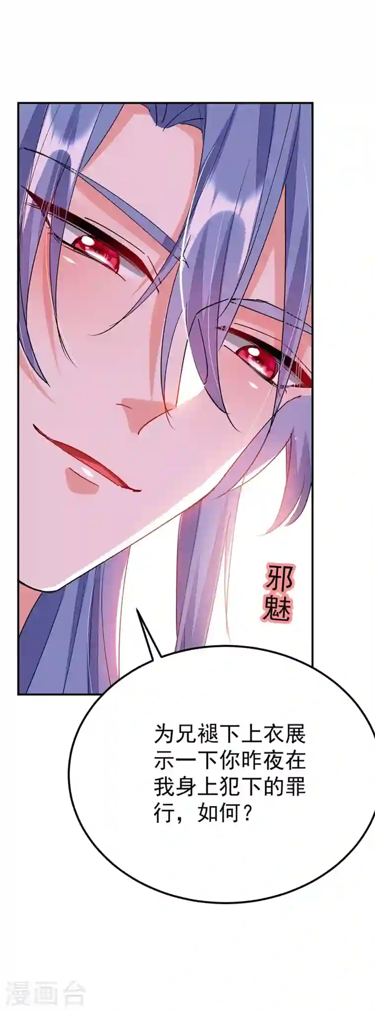 江山美男入我帐第70话 你休想诈我！