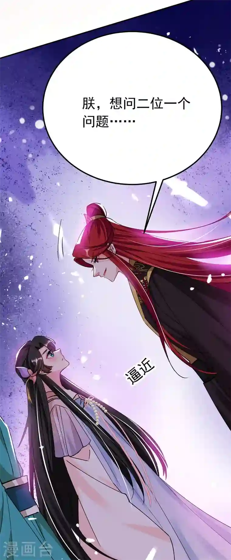 江山美男入我帐第70话 你休想诈我！