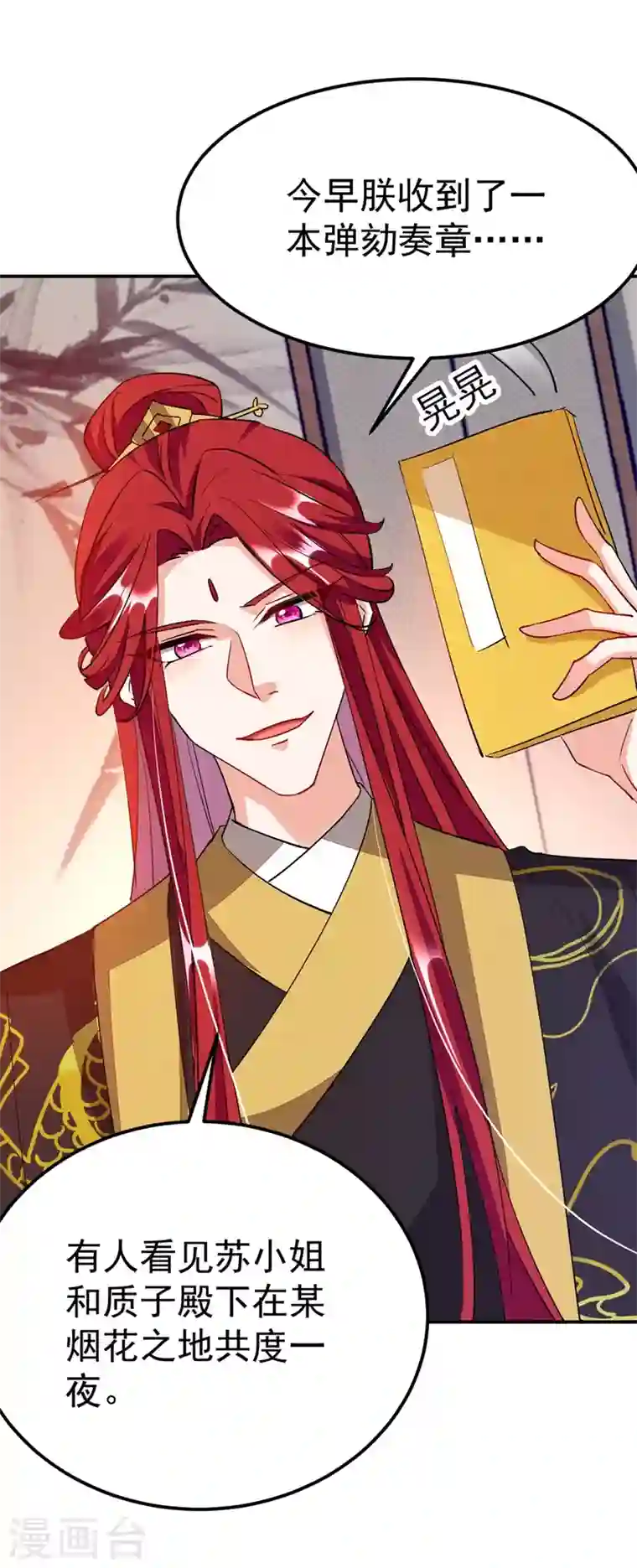 江山美男入我帐第70话 你休想诈我！