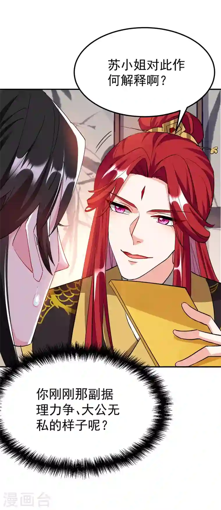 江山美男入我帐第70话 你休想诈我！