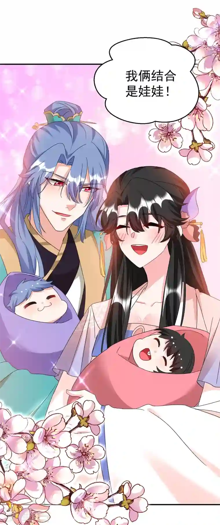 江山美男入我帐第71话 喜，喜当妈？！！