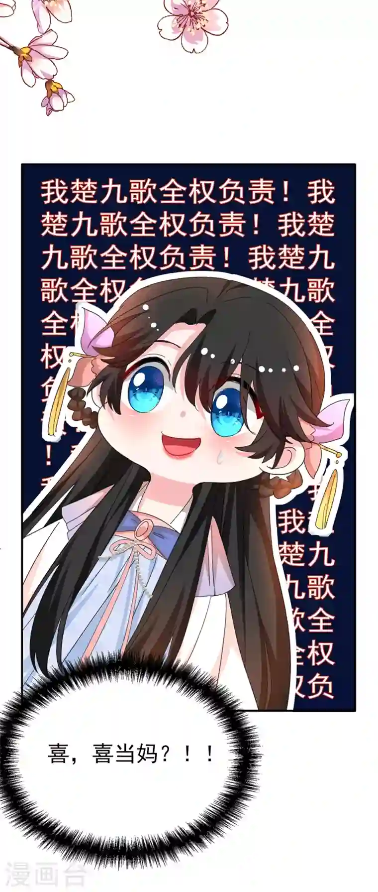 江山美男入我帐第71话 喜，喜当妈？！！