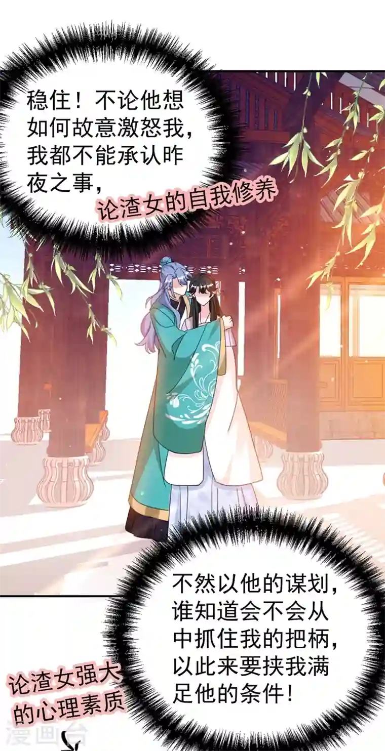 江山美男入我帐第71话 喜，喜当妈？！！